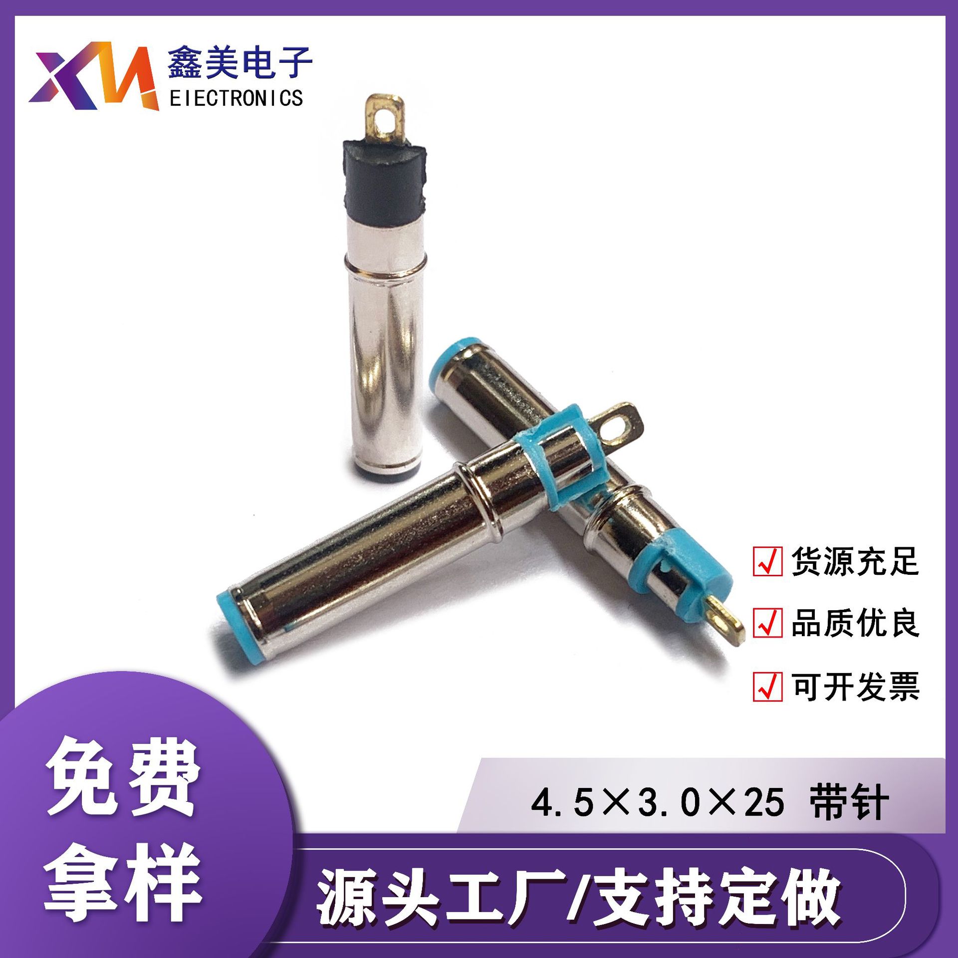 供应4530公头4.5*3.0*0.6*24.5插头  4506dc带针公头 戴尔电脑接