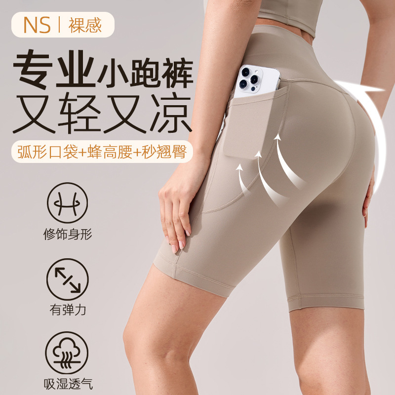 NS Naked No Embarrassment Line Pants High Waist Peach Hip with Pocket Yoga Pants Sports Fitness Running Shorts for Women