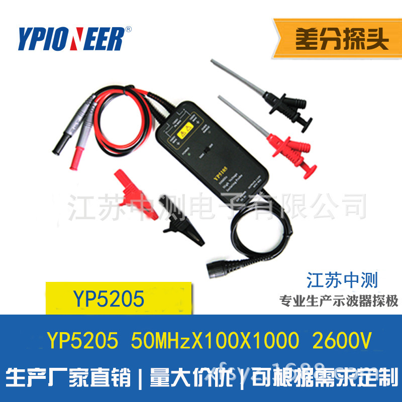 江苏中测厂家供应YP5205高压差分探头 50MHz/2600V/100X 1000X