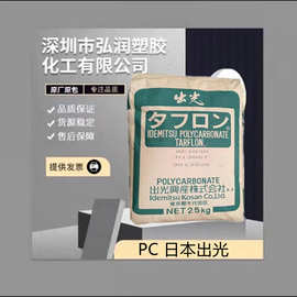 PC 日本出光 IN2500 IN2600 注塑  IN2700 IN3000 IR1600 透明