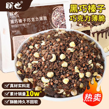 巧克力黑巧榛子脆蛋糕夹心馅料坚果脆饼干薄脆可可麦脆碎烘焙专用