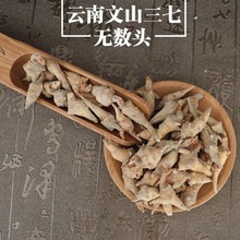 新货文山三七田七无数头水洗小三七产地直发药材云南三七