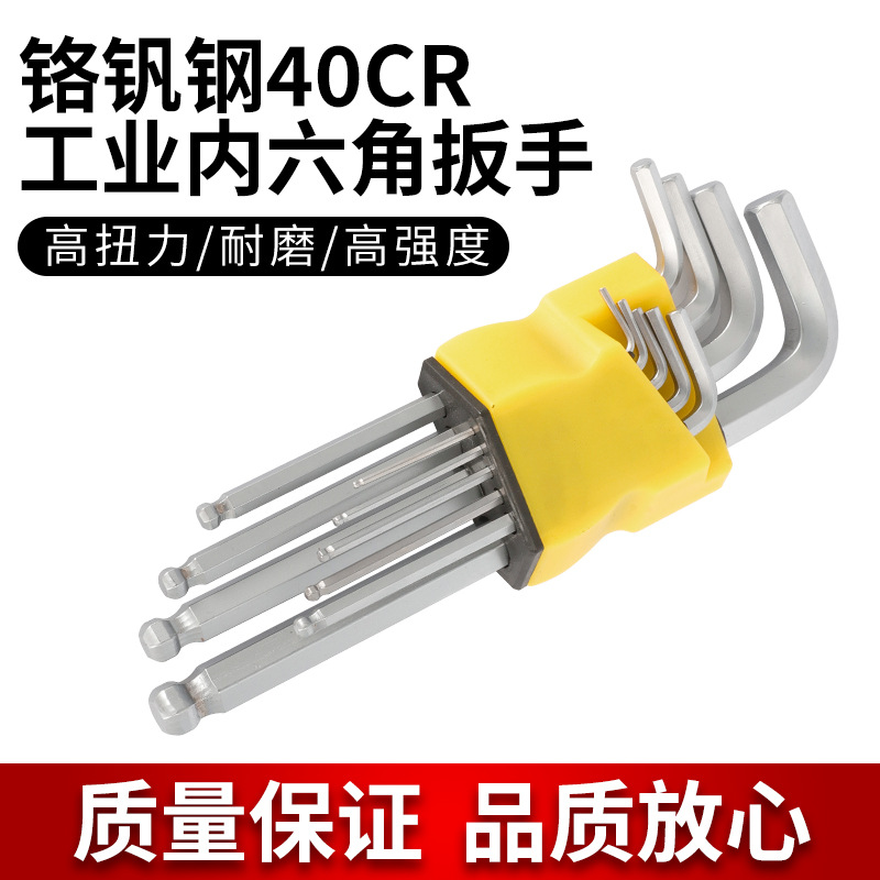 加长球头内六角扳手L型组套装六棱内六方6角螺丝刀工具六角匙