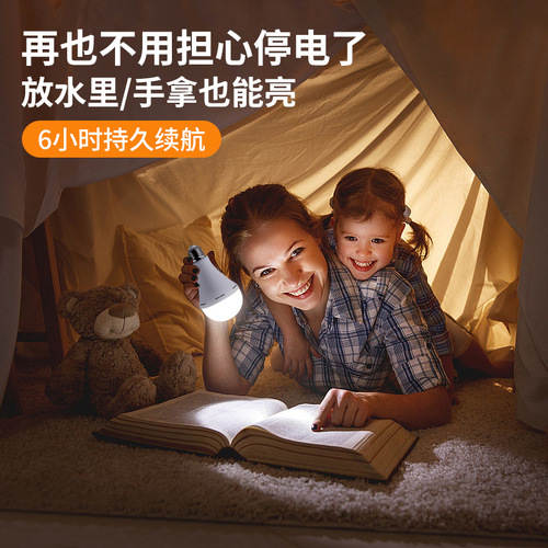 Emergency LED light bulb, automatic light bulb when encountering water during power outage, E27 screw bulb, household hand-held induction LED light