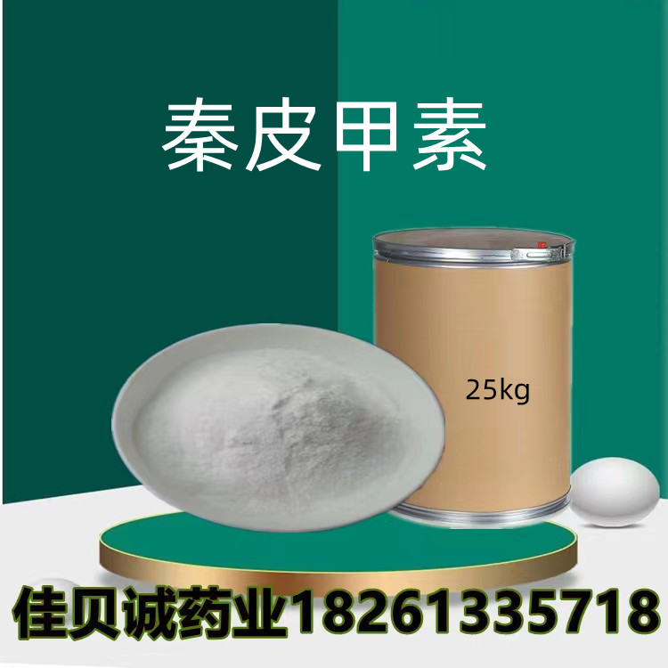 秦皮甲素50g/袋98%含量品质保证531-75-9秦皮甲素 七叶树提取物