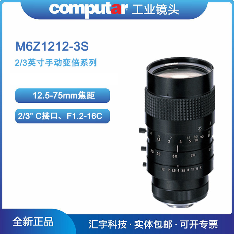 M6Z1212-3S 康标达Computar 2/3英寸6倍12.5-75mm手动变倍镜头