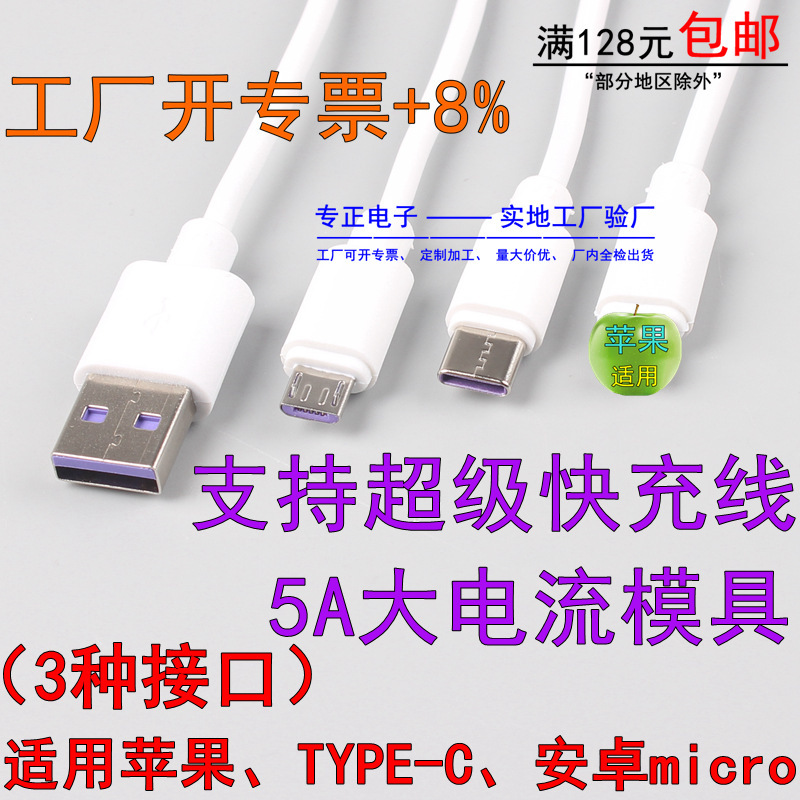 3 kinds of purple super fast charge 5A for Huawei TYPE-C Apple Android microUSB mobile phone data cable 3 kinds of purple super fast charge 5A for Huawei TYPE-C Apple Android microUSB mobile phone data cable
