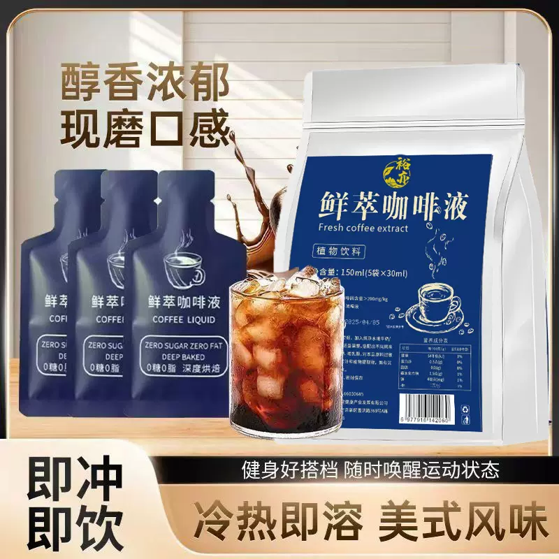 咖啡液黑咖啡冷萃冻干生椰拿铁经典美式即饮