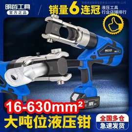 玉环电动液压钳充电式MKZ-630锂电便携式压线钳电缆铜鼻端子压接