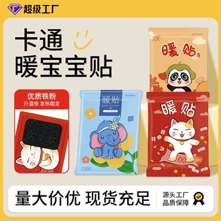 大暖贴暖宝宝贴厂家批发卡通暖身贴自发热女士宫暖贴冬季热敷贴
