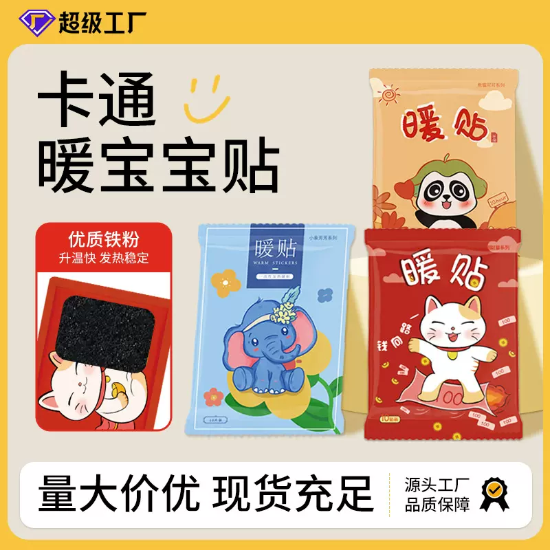 大暖贴暖宝宝贴厂家批发卡通暖身贴自发热女士宫暖贴冬季热敷贴