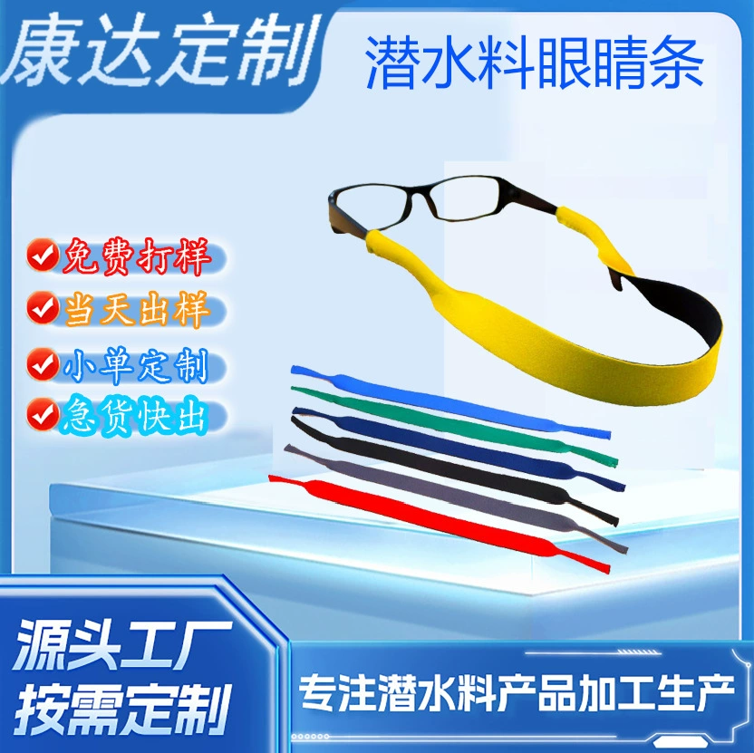 Готовый противоскользящий регулируемый ремешок для очков от производителя, фиксирующий ремешок для очков для занятий спортом на открытом воздухе и игры в мяч, ремешок для очков из материала для дайвинга