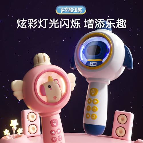 Cloak Man space microphone Bluetooth audio integrated music singing children 3-6 parent-child microphone educational toy