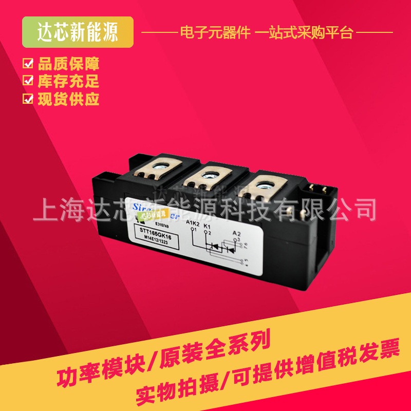 SDT165GK18B SDT165GK16B SDT165GK12B SDT165GK08B 矽莱克可控硅