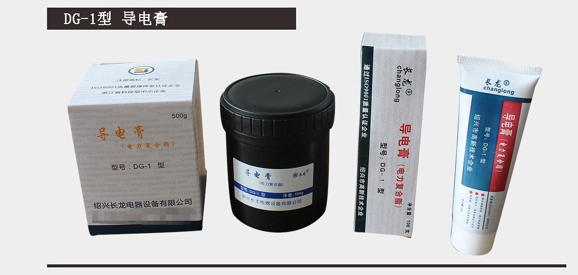导电膏1（无电话）