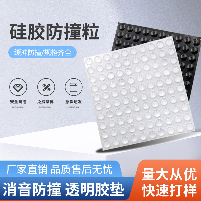 现货透明硅胶防撞粒自粘硅胶颗粒防滑脚垫减震硅胶垫柜门消音垫