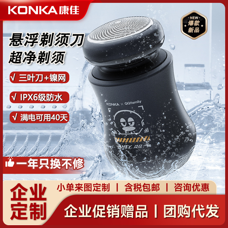 Konka New Shaver Electric Men's Mini Razor Portable Small Steel Cannon Qiao Super Clean Bearer