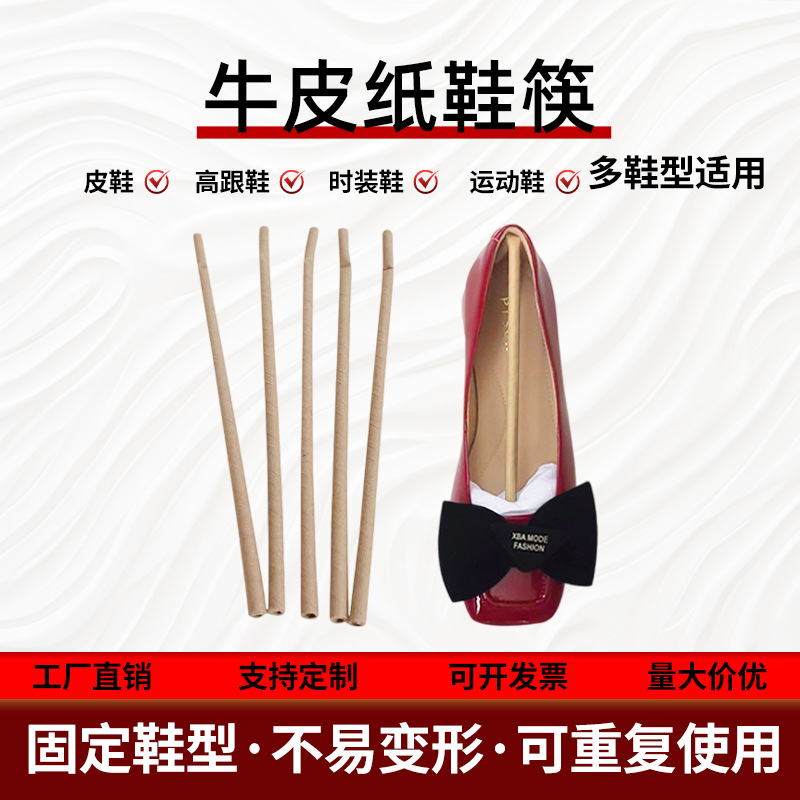 热销牛皮纸撑筷批发婴儿鞋鞋棍品牌童鞋定型鞋撑杆现货纸鞋撑