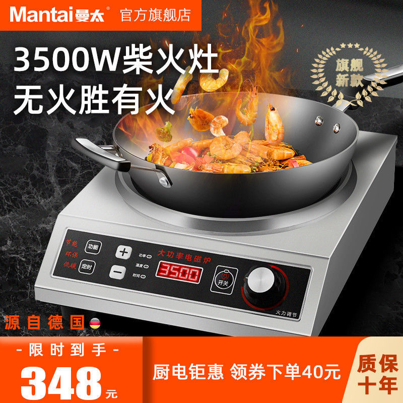 曼太凹面节能家用中山电磁炉大功率3500w猛火炒锅一体 多功能新款