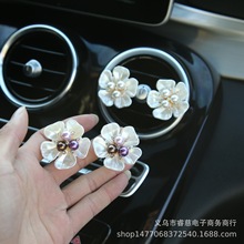 汽车用品网红直播间赠品车内装饰车载珍珠花空调出风口香水小礼物