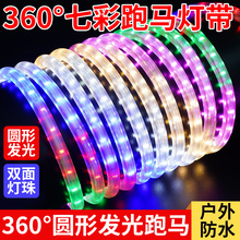 七彩流光跑马灯带220V户外防水流水霓虹夜市门头招牌led彩灯条带