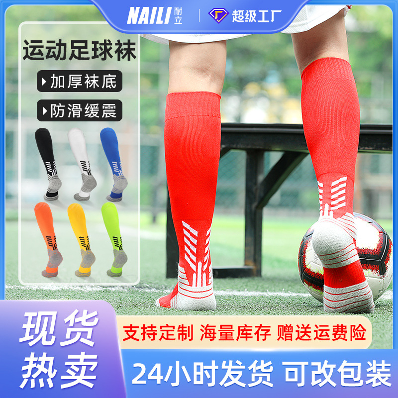 크로스보더 전문 미끄럼 방지 축구 양말 남자 여자 내마모 스타킹 어린이
