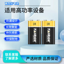 钛冉(TAIRAN)碱性9V方块叠层电池烟感器金属探测仪遥控器吉他电池