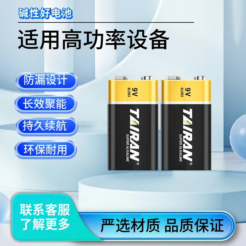 钛冉(TAIRAN)碱性9V方块叠层电池烟感器金属探测仪遥控器吉他电池