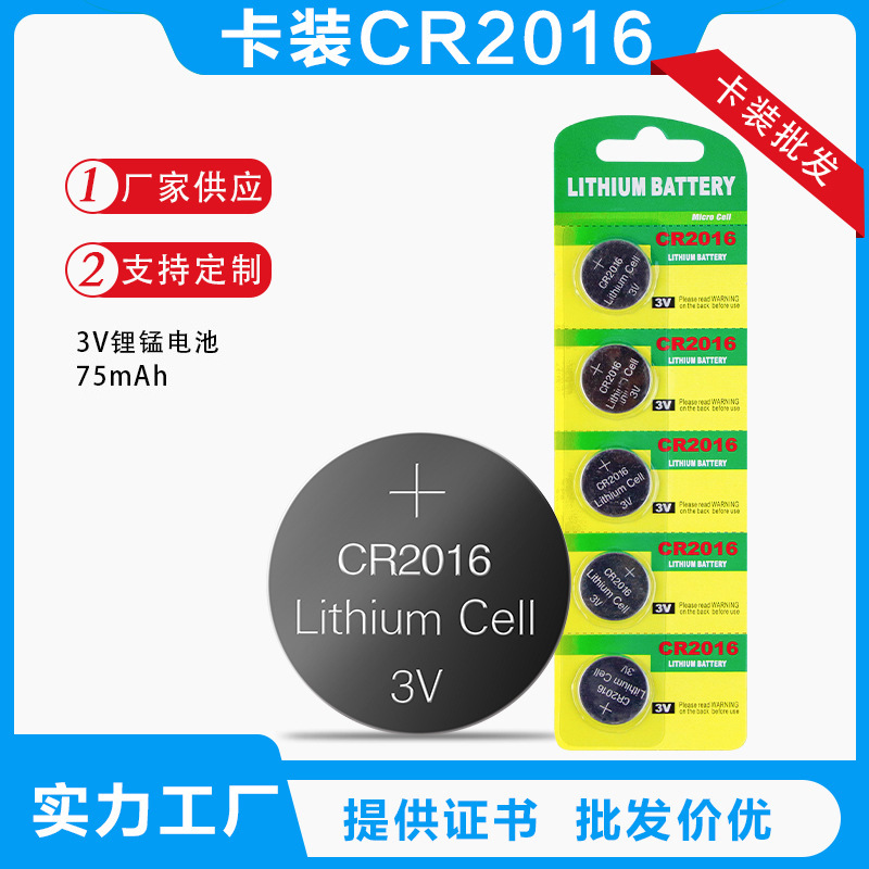 飞鹿CR2016纽扣电池锂3V电子摩托汽车钥匙遥控钥匙灯内置3V锂电池