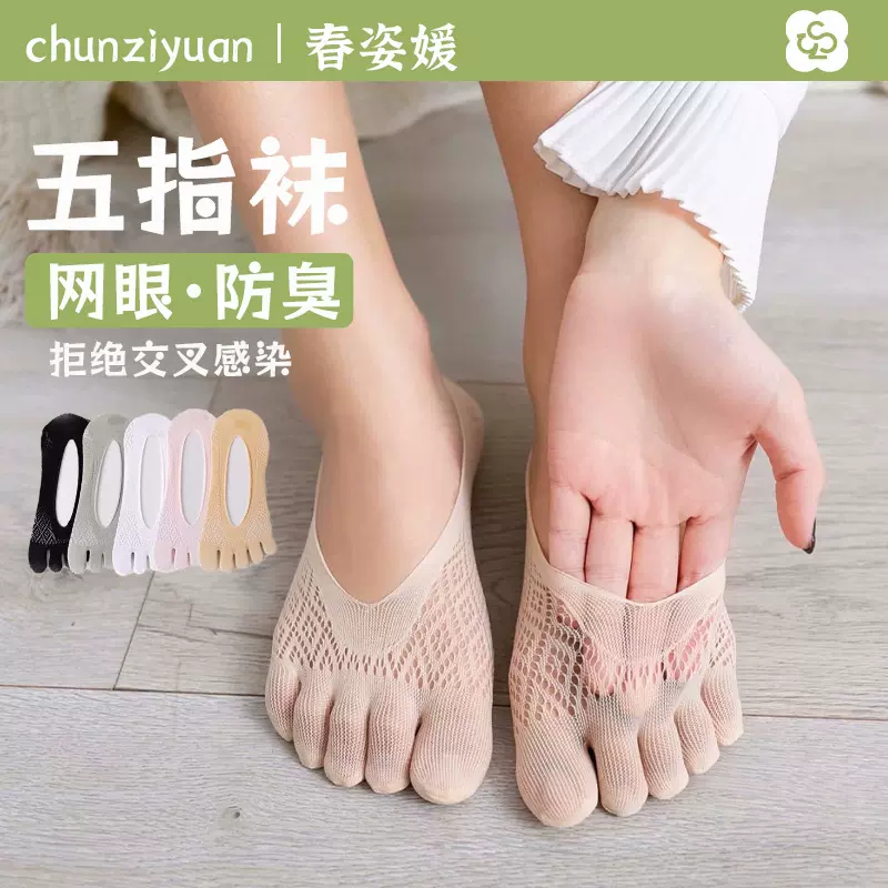 日系五指袜子女夏季薄款冰丝镂空网眼透气短袜硅胶防滑船袜分趾袜