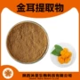 陕西金耳木耳粉提取物