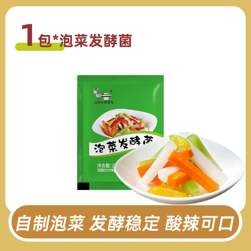 泡菜发酵菌家用乳酸菌发酵粉自制韩式辣白菜咸菜酵母四川风味蔬菜|undefined
