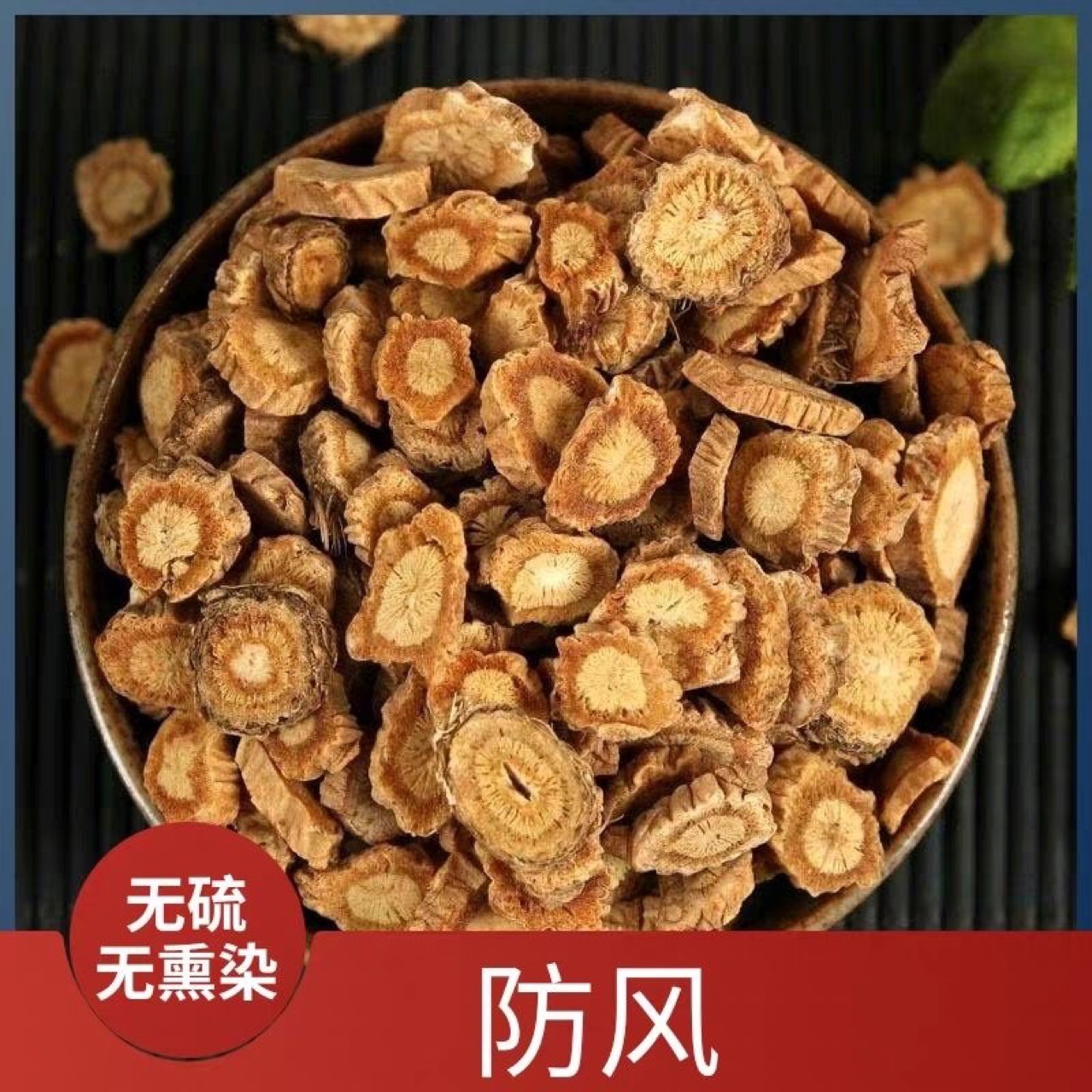 Fang Feng Root Slices (Saposhnikovia divaricata) — Dried Wind-Dispelling Herb, 1000g key features