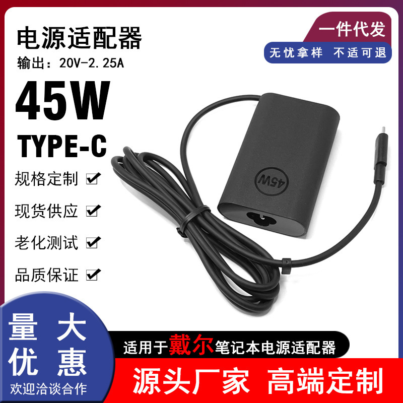 Suitable for Dell Dell Xps 13-9380 Notebook Type-C45W Power Adapter 20V-2.25A