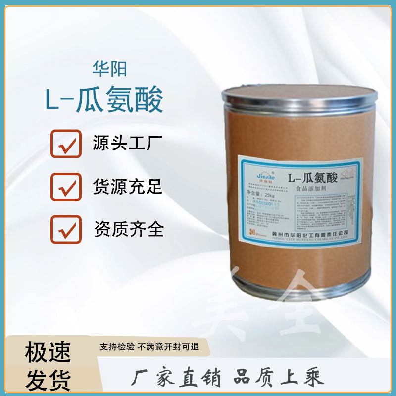 现货供应华阳L-瓜氨酸食品级粉食品添加剂氨基酸系列营养强化剂