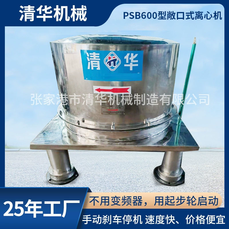 Заводская химическая центрифуга Автоматическая центрифуга Промышленная Вертикальная Центрифуга открытого типа PSB600