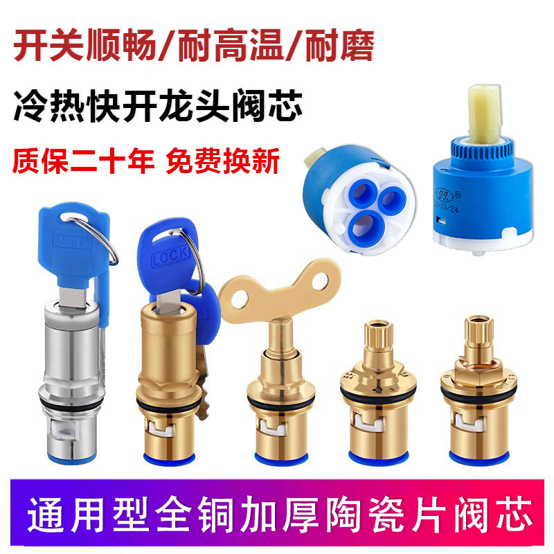 All copper valve core faucet universal quick-opening faucet angle valve cold and hot faucet inner core repair valve core accessories