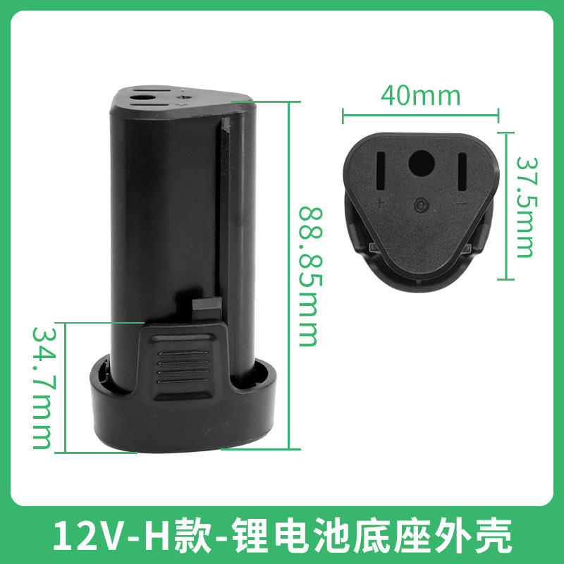 12V16.8V25V电钻电池外壳锂电充电手枪钻电动工具螺丝刀配件套子|undefined