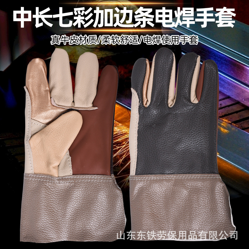 27厘米一层牛皮七彩杂色加边条中长搬运隔热 电焊全皮劳保手套