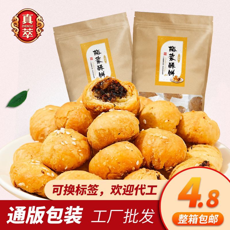 真萃梅干菜酥饼 150克独立装 散货简装厂家批发 特产糕点零食|ms