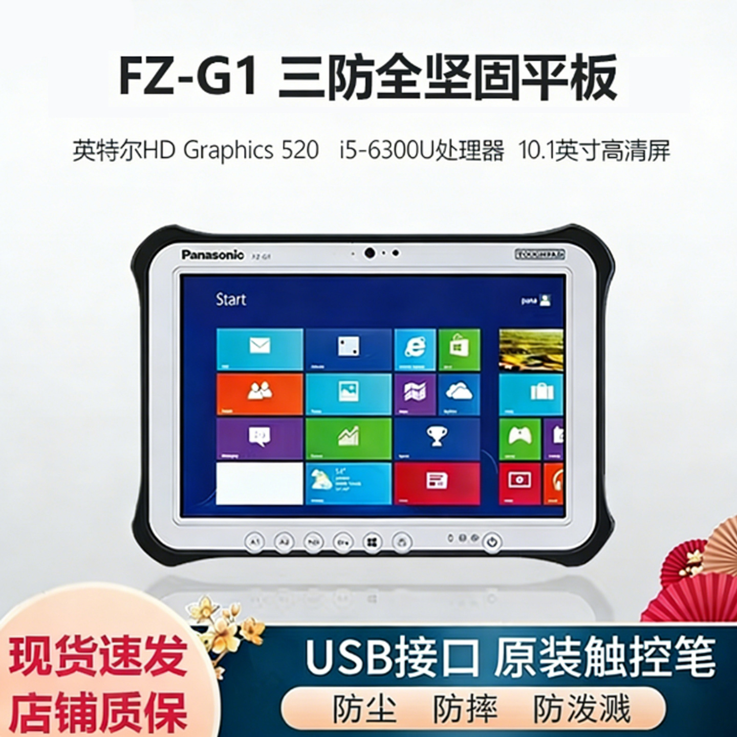Fz-G1 Fully Rugged Windows10 Industrial Tablet Computer for Outdoor Use 10inch