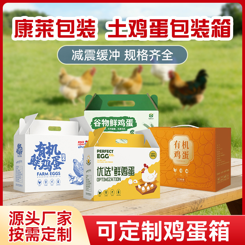 厂家定制30枚防震防摔鸡蛋箱物流快递礼盒包装盒鸡蛋托彩盒纸箱