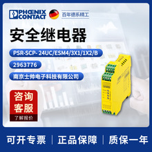 �¹� �����˹PSR-SCP- 24UC/ESM4/3X1/1X2/B ��ȫ�̵���2963776
