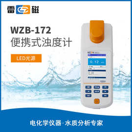 上海雷磁 WZB-172 型便携式浊度检测仪 多参数浊度仪 浊度计