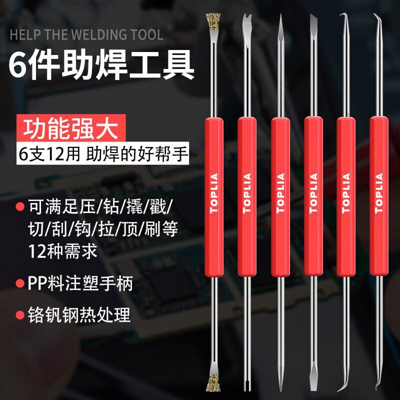 拓利亚（TOPLIA）焊接辅助工具6件套  维修助焊工具 PCB拆焊组合 