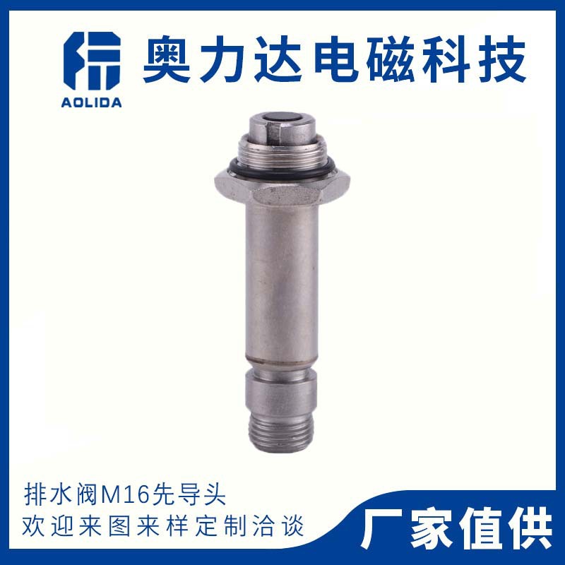 厂家供应排水阀M16先导头电磁阀常闭阀杆水阀阀门机械配件先导头