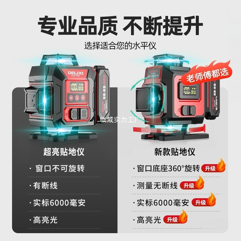 Delixi 赤外線レベルメーター高精度強力な光細いライン屋外緑色光 12 ラインレーザーオートレベリング Jinye|undefined