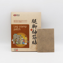 廠家批發腿腳抽筋貼 腿腳抽筋膏足跟痛貼 滑膜康貼腰椎貼四肢麻木