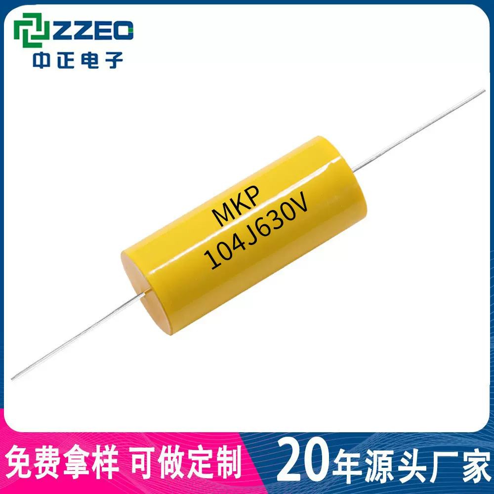 轴向电容 金属化薄膜电容器CBB20 0.1uf  104J630V MKP薄膜电容器