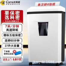 科密S-G660碎纸机 7米/分钟60分钟7张办公室专用大型商务办公高速
